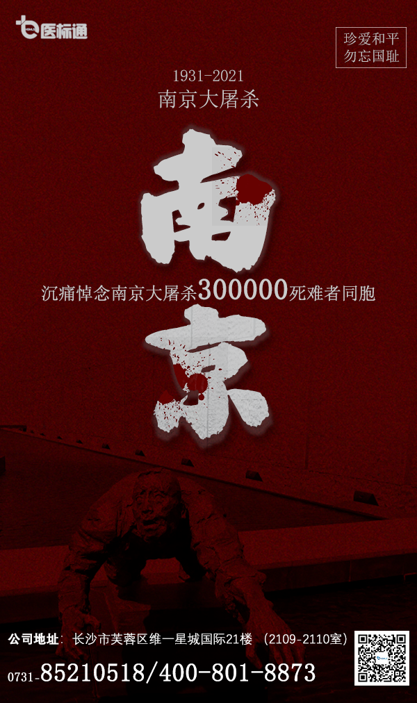 南京大屠殺紀(jì)念日海報(bào)--.png