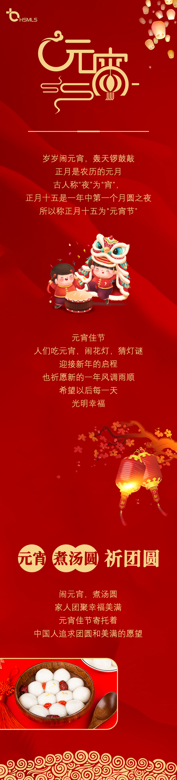 元宵長(zhǎng)圖-官網(wǎng).png