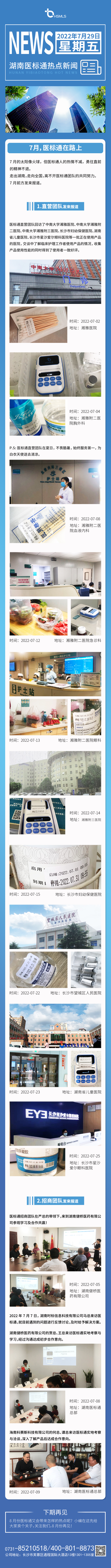 7月醫(yī)標通足跡-精簡文字后.jpg