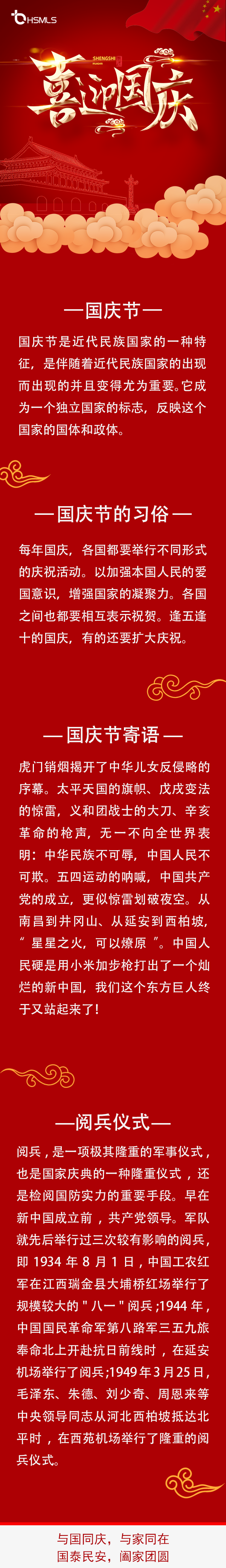 國(guó)慶長(zhǎng)圖.png