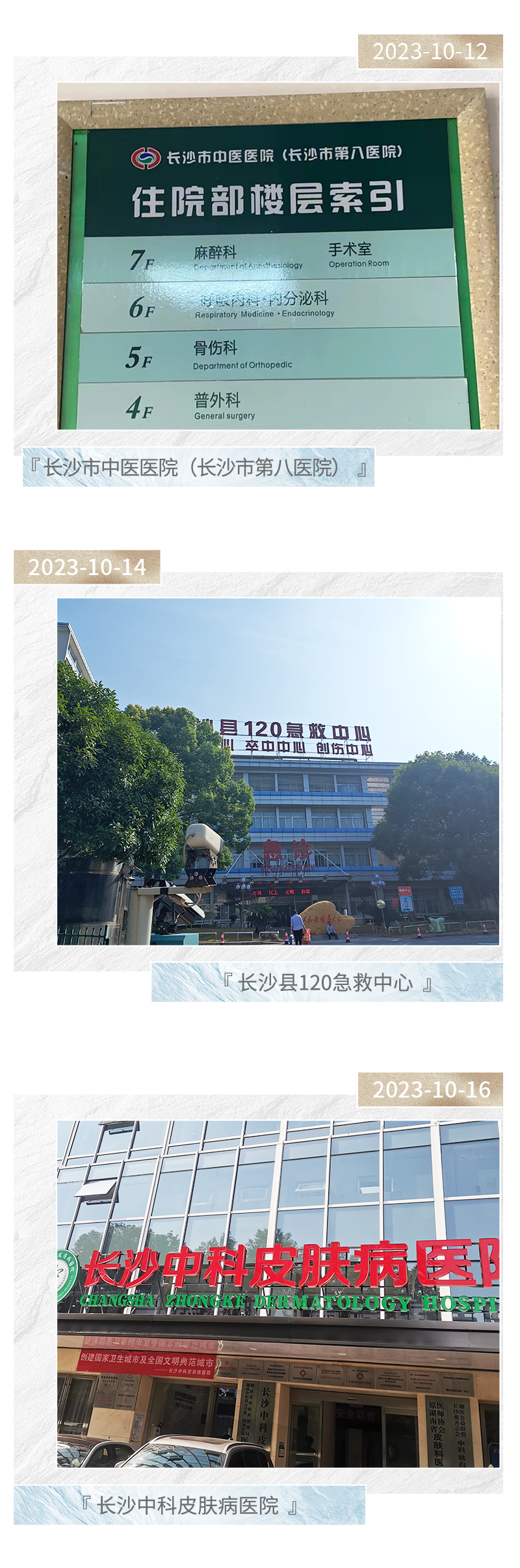 醫(yī)院10月足跡_04.png