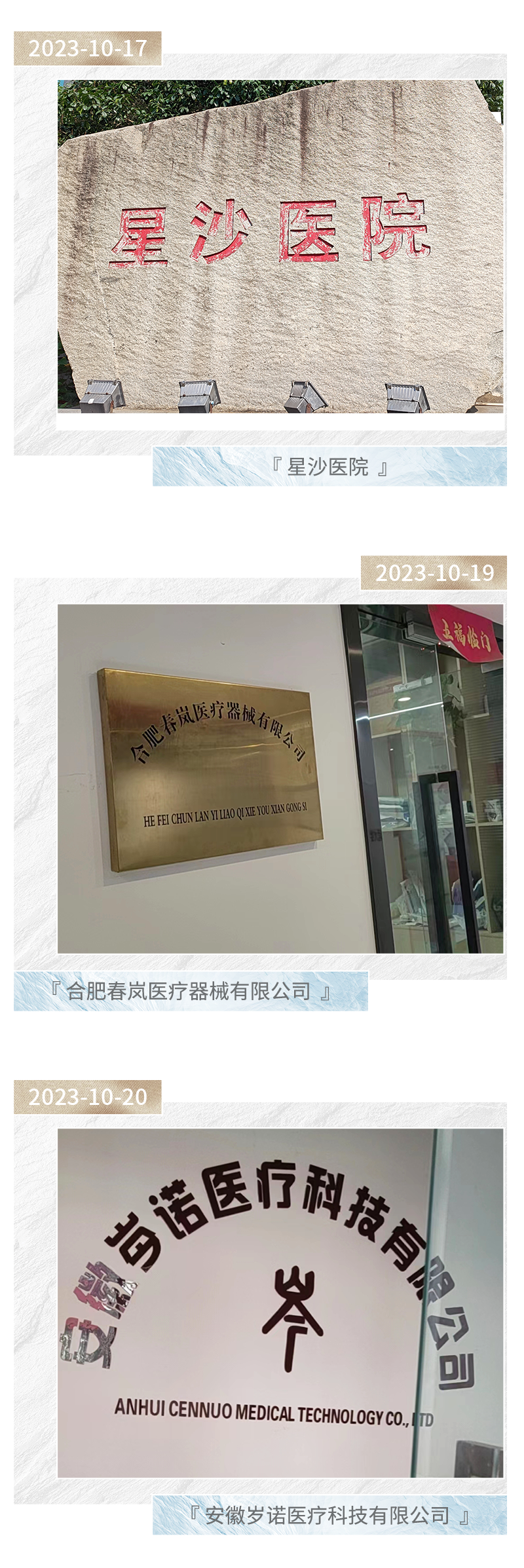 醫(yī)院10月足跡_05.png