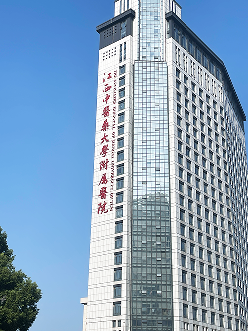 3江西省中醫(yī)藥大學(xué)附屬醫(yī)院.png 3江西省中醫(yī)藥大學(xué)附屬醫(yī)院.png