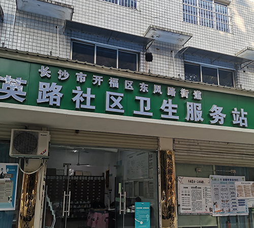 19精英路社區(qū)衛(wèi)生服務(wù)站.png 19精英路社區(qū)衛(wèi)生服務(wù)站.png