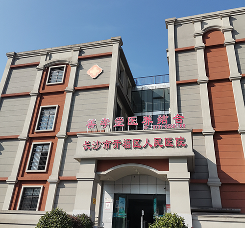 21長沙市開福區(qū)人民醫(yī)院.png 21長沙市開福區(qū)人民醫(yī)院.png