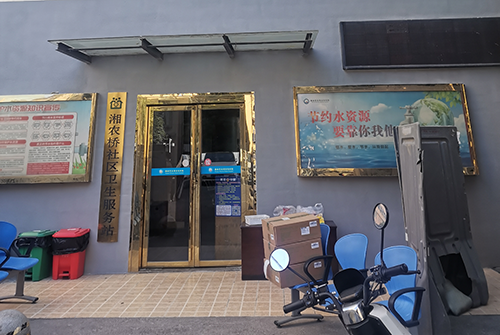22湘農(nóng)橋社區(qū)衛(wèi)生服務(wù)站.png 22湘農(nóng)橋社區(qū)衛(wèi)生服務(wù)站.png