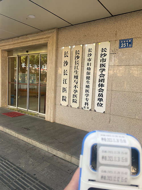 23長沙長江醫(yī)院.png 23長沙長江醫(yī)院.png
