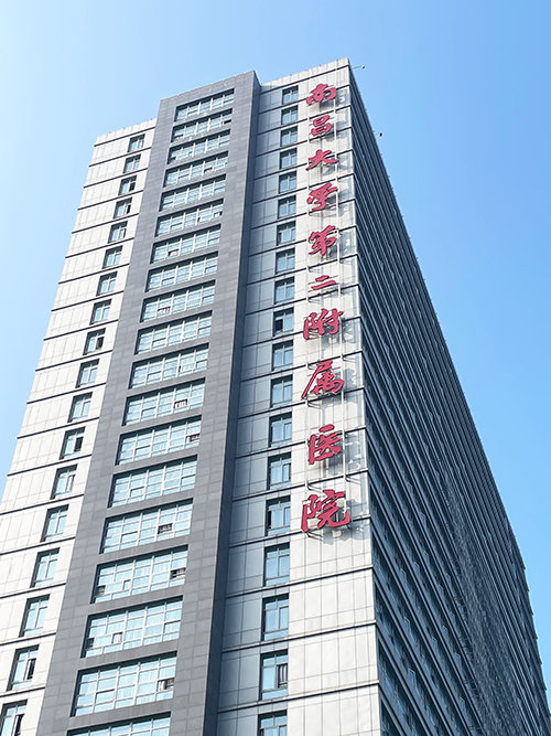 5南昌大學(xué)第二附屬醫(yī)院.png 5南昌大學(xué)第二附屬醫(yī)院.png