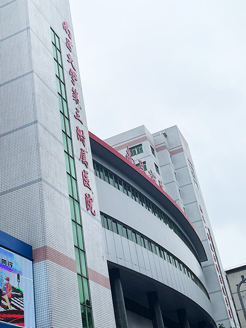 6南昌大學(xué)第三附屬.png 6南昌大學(xué)第三附屬.png