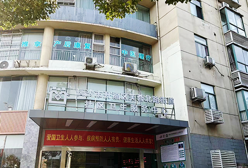長(zhǎng)沙市開福區(qū)芙蓉北路街道社區(qū)衛(wèi)生服務(wù)中心.png