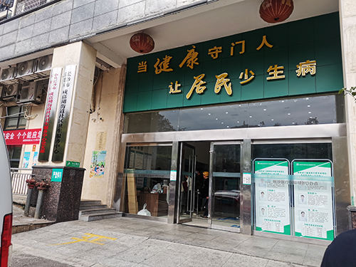 長(zhǎng)沙市岳麓區(qū)咸嘉湖街道社區(qū)衛(wèi)生服務(wù)中心.png