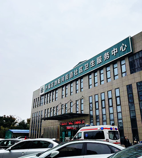 開福區(qū)瀏陽(yáng)河街道社區(qū)衛(wèi)生服務(wù)中心.png