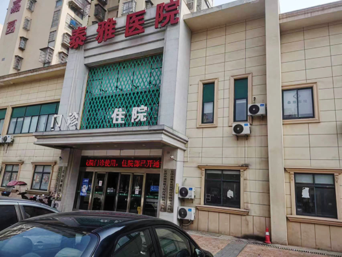 長(zhǎng)沙泰雅醫(yī)院.png