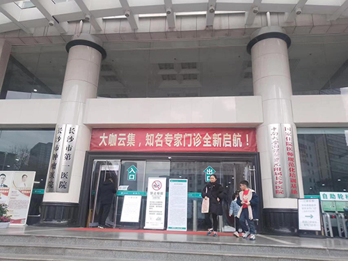 長(zhǎng)沙市第一醫(yī)院.png