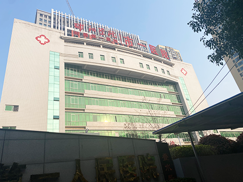 邵陽(yáng)學(xué)院附屬第一醫(yī)院.png