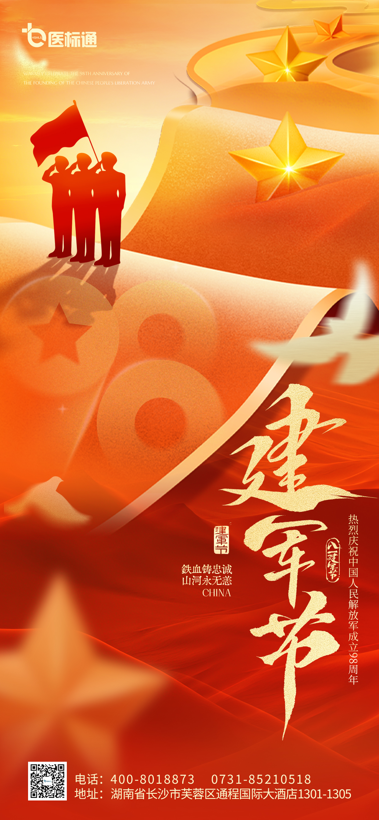 建軍節(jié).jpg