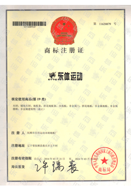 商標(biāo)注冊證